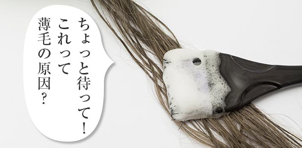 ヘアカラーは薄毛の原因？