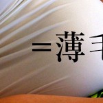 肥満は薄毛の原因